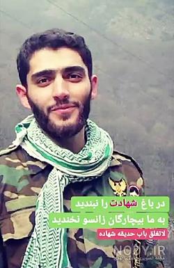 عکس نوشته شهید بیضایی