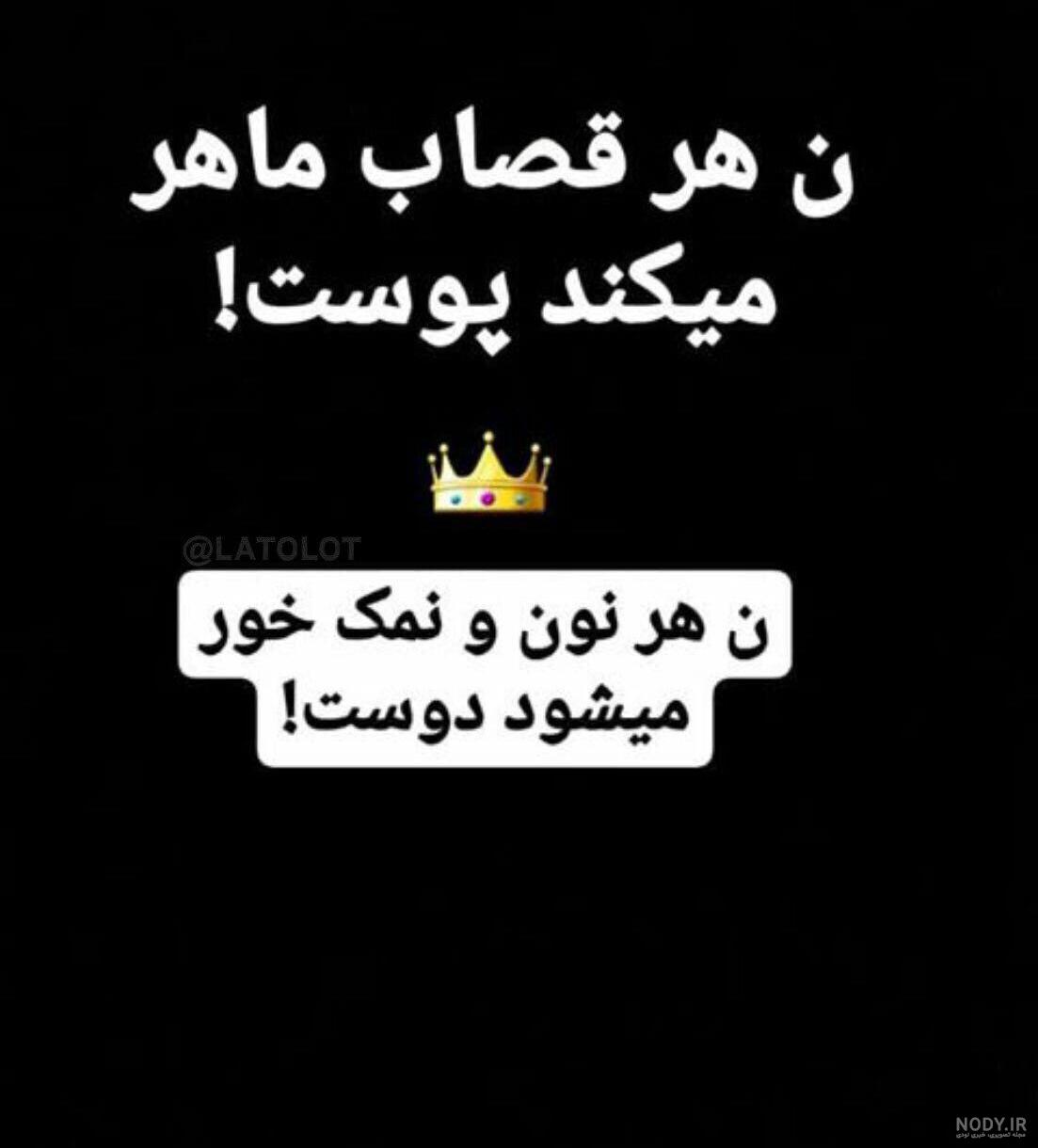 عکس نوشته طعنه زدن