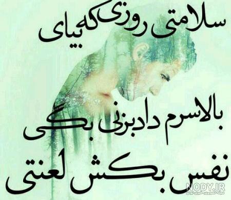 عکس نوشته غریبی سخت مرا دلگیر داره عکس نوشته غریبی سخت مرا دلگیر داره