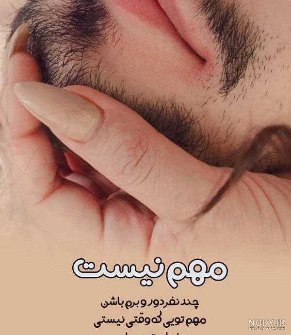 عکس نوشته غمگین دخترانه عکس نوشته غمگین دخترانه