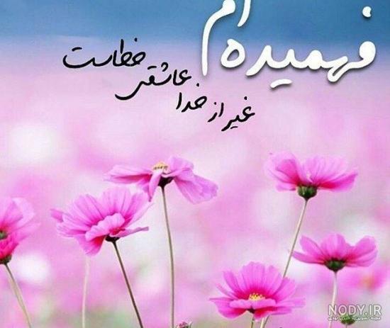 عکس نوشته یاد خدا آرامش دلهاست