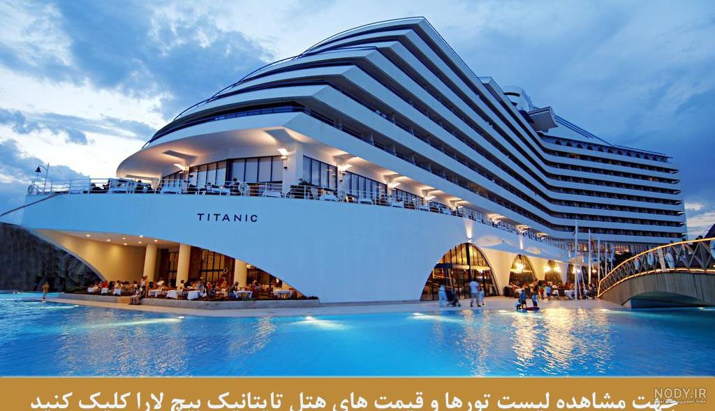 عکس هتل آنتالیا عکس هتل آنتالیا