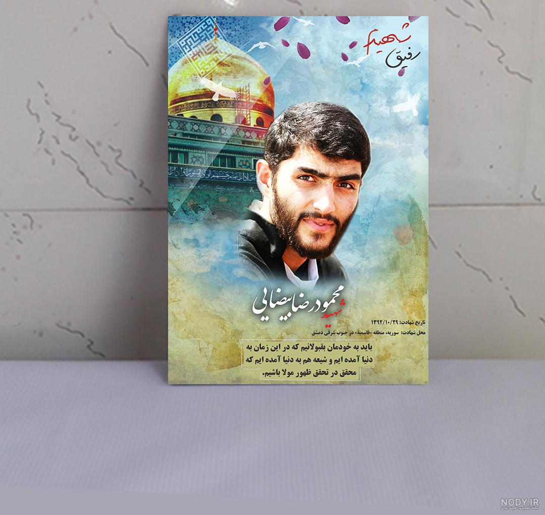 عکس همسر شهید بیضایی