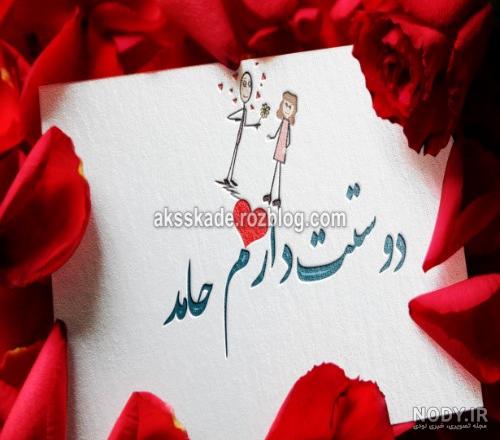 عکس ولنتاین به اسم حامد