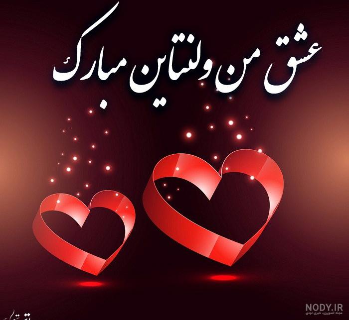 عکس ولنتاین دونفره