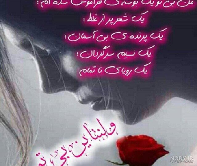 عکس ولنتاین شعر