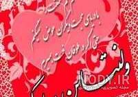 عکس ولنتاین مبارک