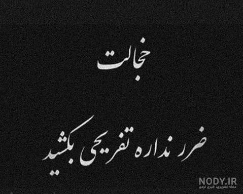 عکس پروف سنگین عکس پروف سنگین