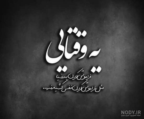 عکس پروف سنگین بدون متن عکس پروف سنگین بدون متن