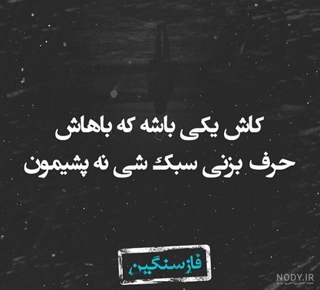 عکس پروفایل تیکه دار غمگین عکس پروفایل تیکه دار غمگین
