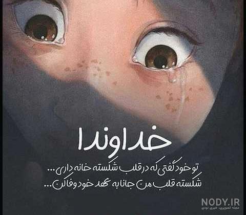 عکس پروفایل خدا مهربونه عکس پروفایل خدا مهربونه