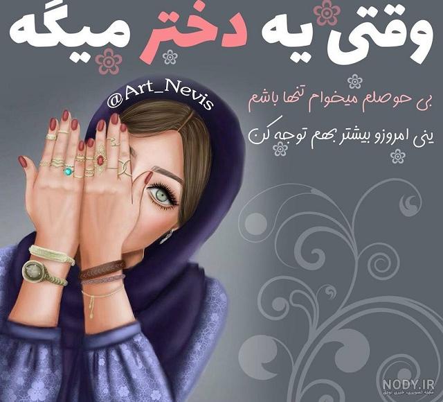 عکس پروفایل دختر مغرورانه