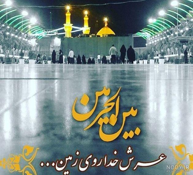 عکس پروفایل دلتنگ کربلایم عکس پروفایل دلتنگ کربلایم