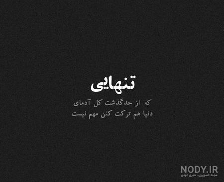 عکس پروفایل سیاه خاص عکس پروفایل سیاه خاص