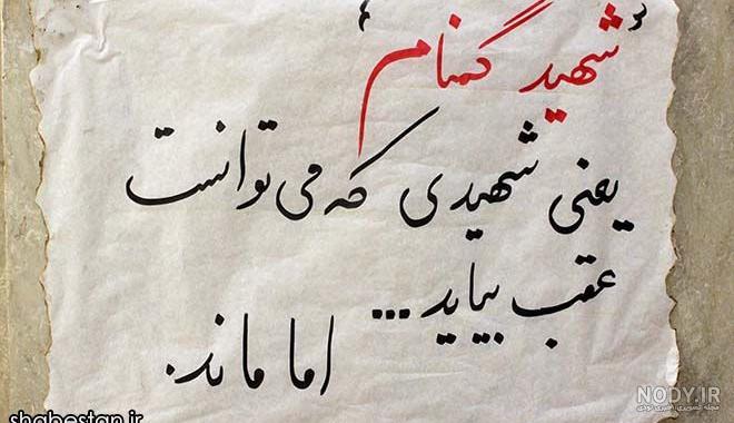 عکس پروفایل شهید
