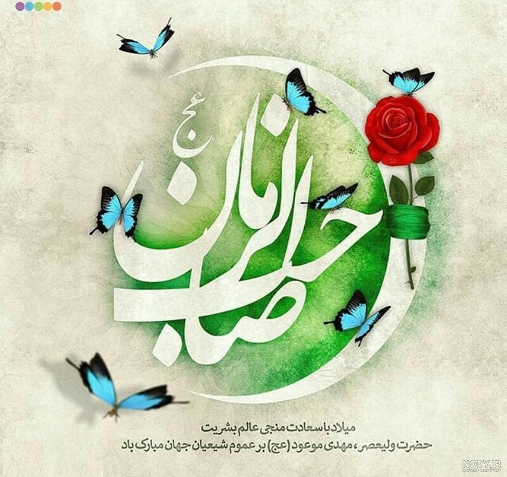 عکس پروفایل صاحب الزمانی