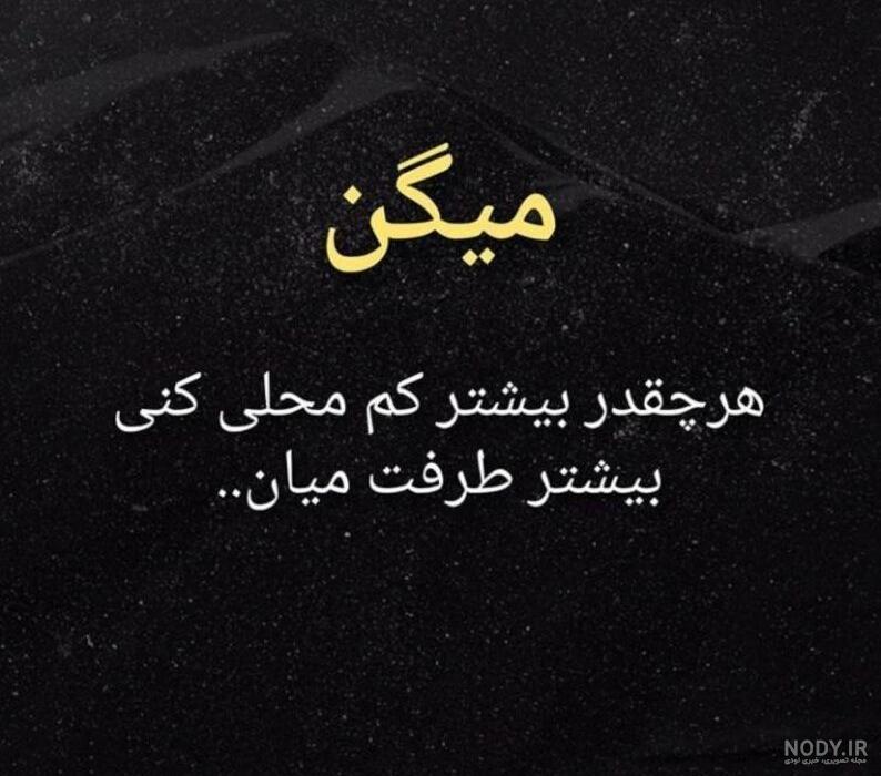 عکس پروفایل طعنه زدن به جاری