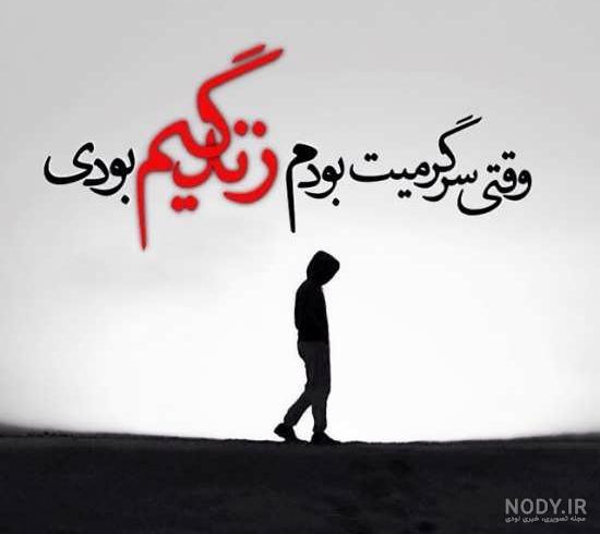 عکس پروفایل پسرانه تنهایی