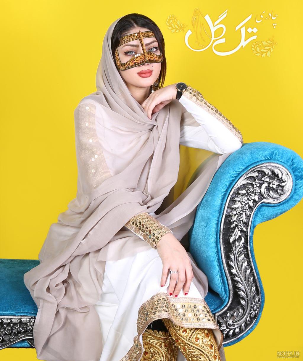عکس چادر بندری عکس چادر بندری