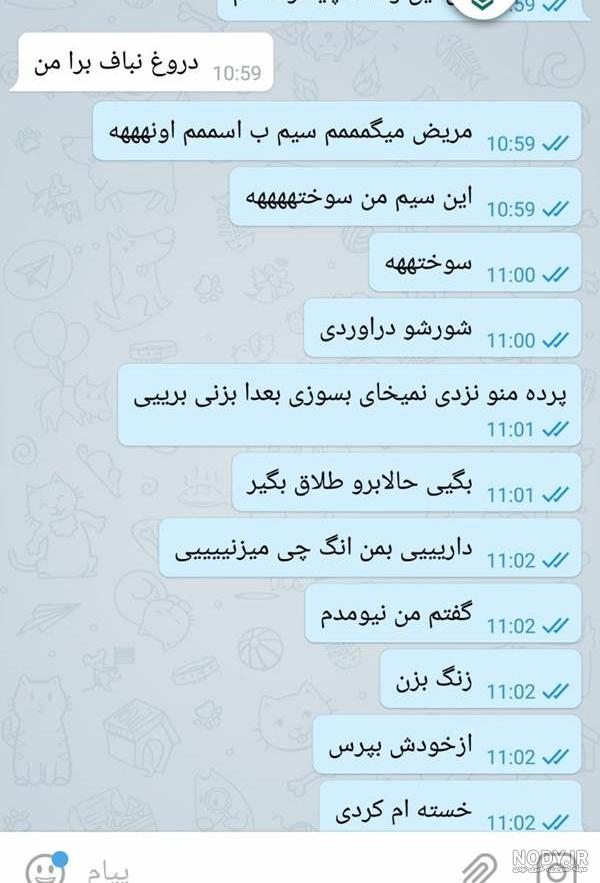 عکس چت دعوا نی نی سایت