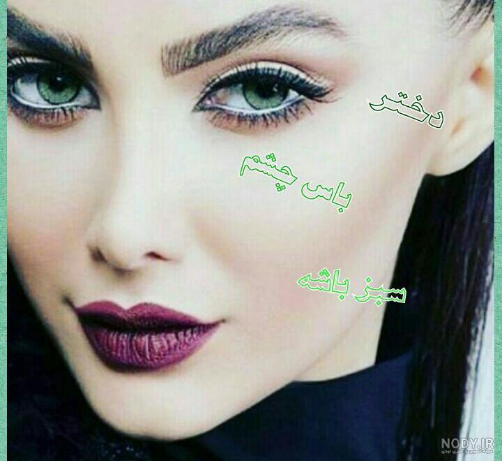 عکس چشم آبی عکس چشم آبی