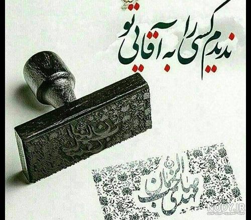 عکس یا مهدی برای پروفایل