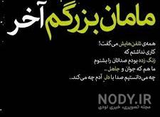 مادربزرگ خوبم دلتنگتم مادربزرگ خوبم دلتنگتم