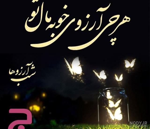 متن آرزوها