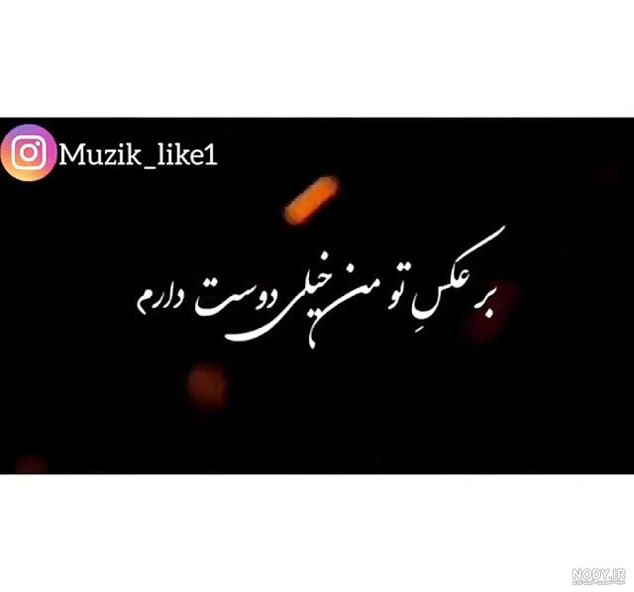 متن دوستت دارم کوتاه متن دوستت دارم کوتاه