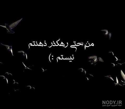 متن سیاه غمگین متن سیاه غمگین