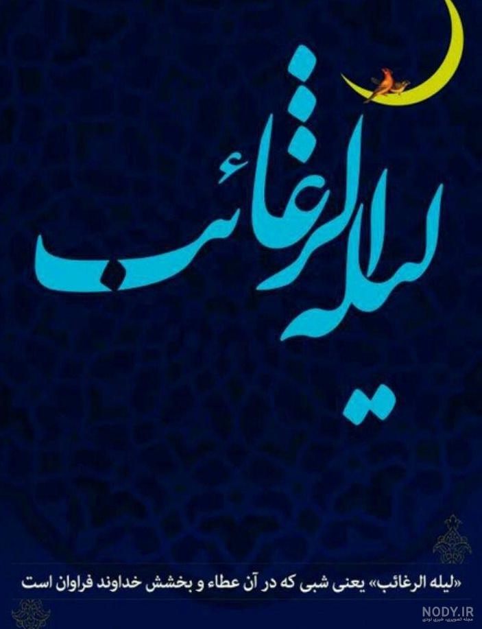 متن شب آرزوها