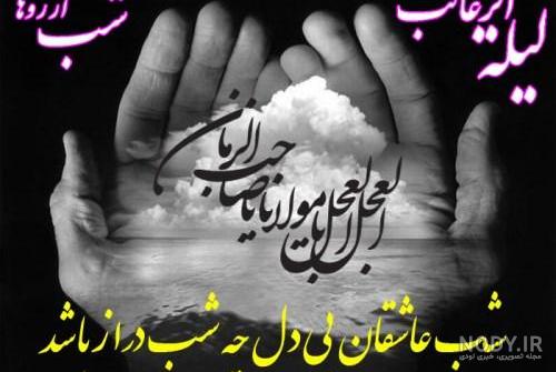 متن شب آرزوها
