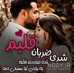 متن ضربان قلب غمگین