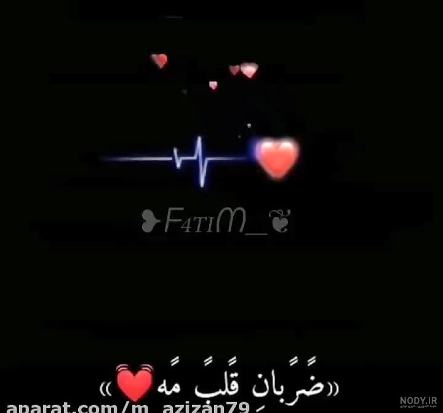 متن عاشقانه در مورد ضربان قلب جنین