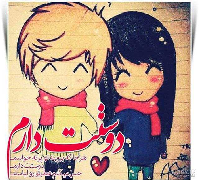 متن عاشقانه دوستت دارم متن عاشقانه دوستت دارم