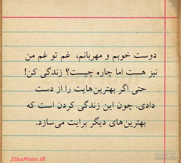 متن مرگ دوست متن مرگ دوست