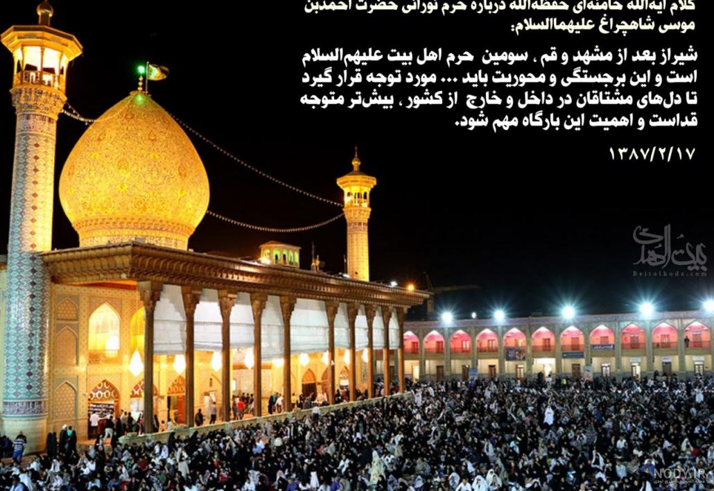 نام خواهر شاهچراغ