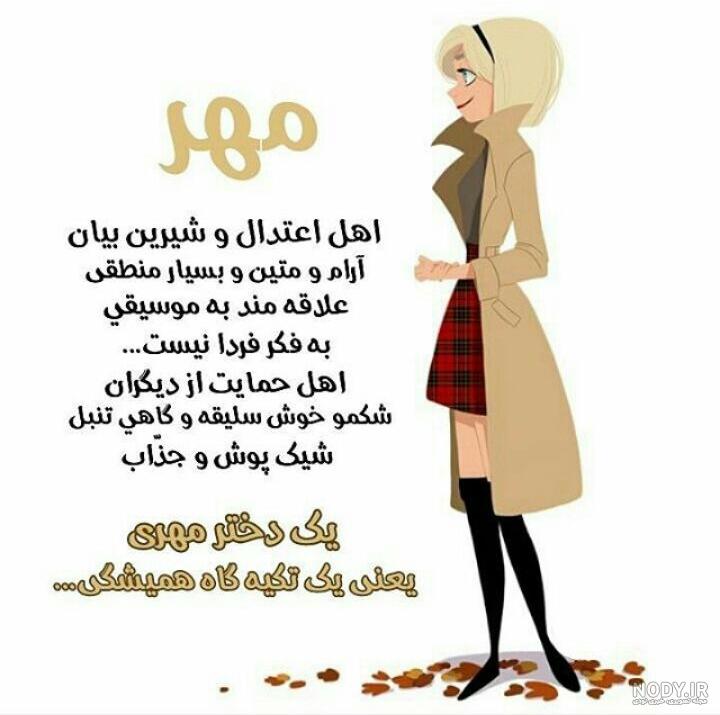 نماد ماه مهر نماد ماه مهر