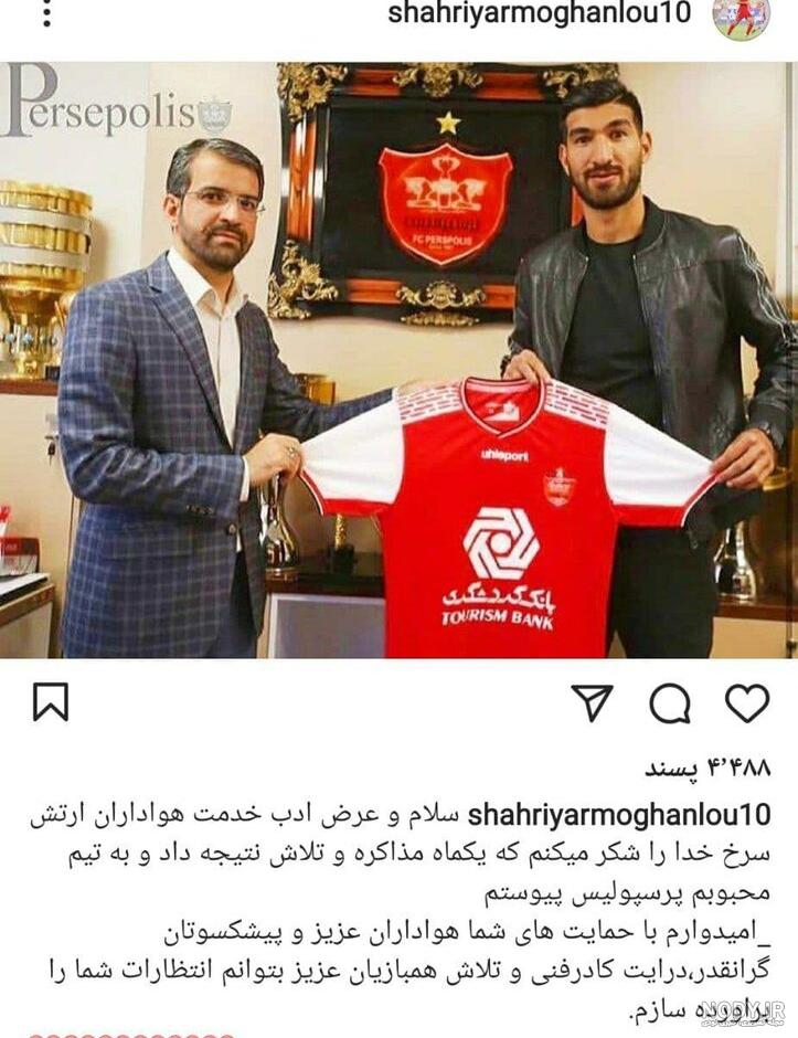 همسر شهریار مغانلو