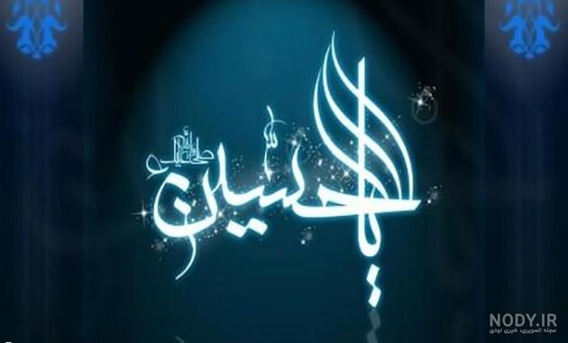 پروفایل امام حسین دخترانه پروفایل امام حسین دخترانه