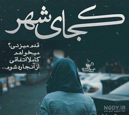 پروفایل تیکه دار به شوهر پروفایل تیکه دار به شوهر