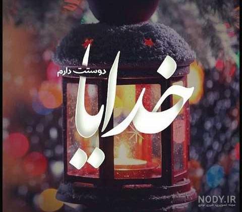 پروفایل خدایا ممنونم پروفایل خدایا ممنونم