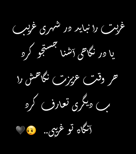 پروفایل غربت و غریبی پروفایل غربت و غریبی