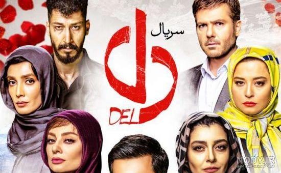 پشت صحنه سریال دل نماشا