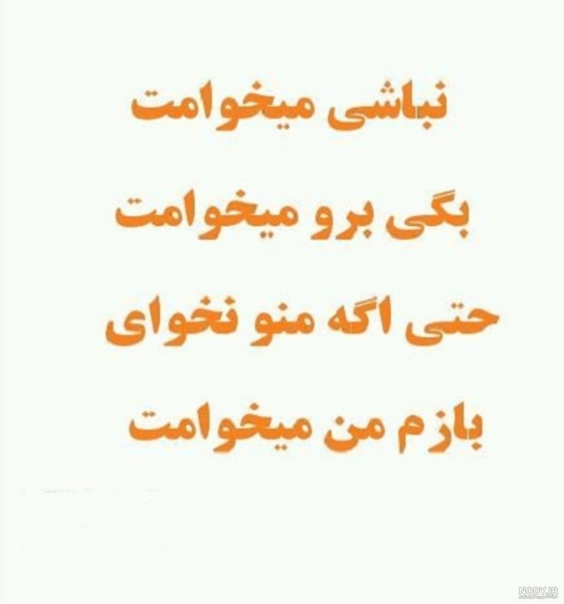 پیامک دوستت دارم 98 پیامک دوستت دارم 98