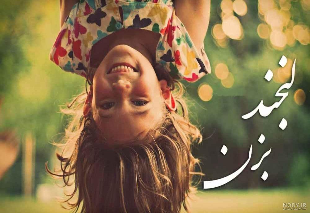 کانال عکس پروفایل شاد