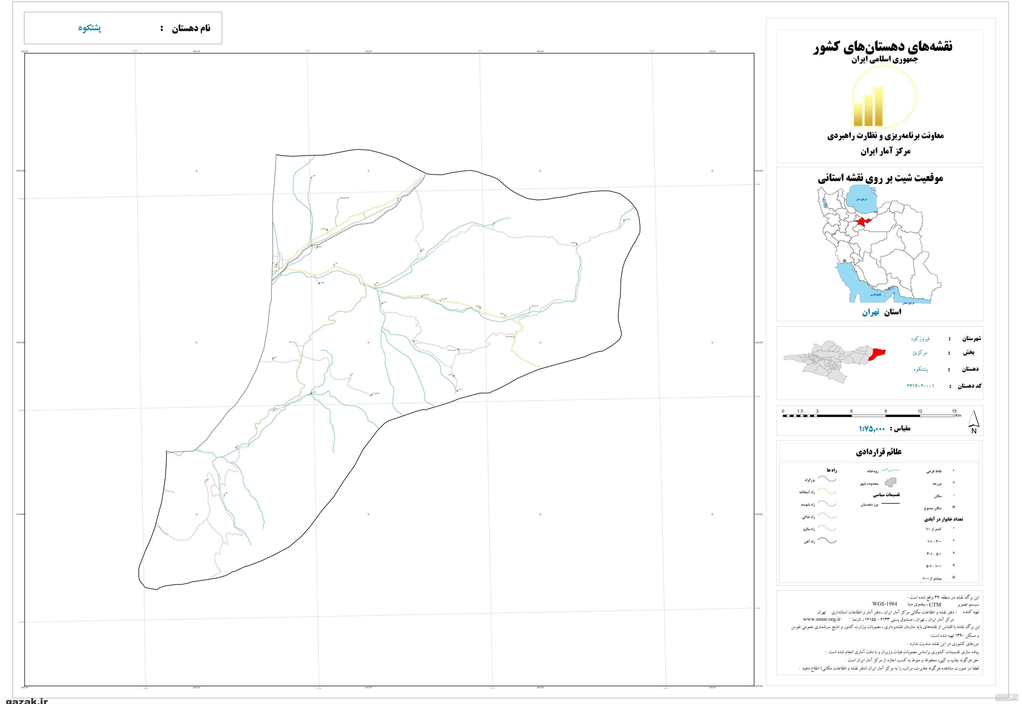 کتالون فیروزکوه