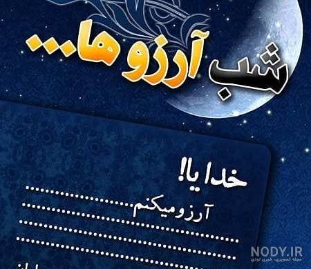 گیف شب آرزوها