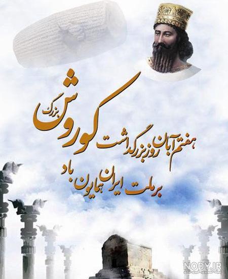 آخرین اخبار ساخت فیلم کوروش کبیر آخرین اخبار ساخت فیلم کوروش کبیر