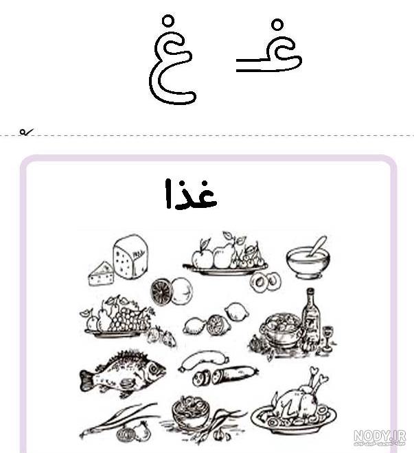 آموزش حرف ذ کلاس اول آموزش حرف ذ کلاس اول